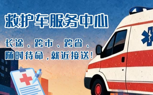 修武救护车出租