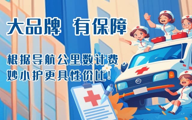 修武救护车转运